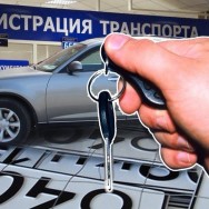 РЕАЛИИ  ПЕРЕОФОРМЛЕНИЯ  АВТОМОБИЛЯ   В  2016 ГОДУ