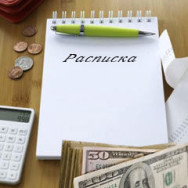 Долговая расписка: необходимость и гарантия исполнения обязательства