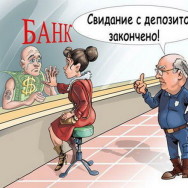КАК ВЕРНУТЬ ДЕПОЗИТ  – ПРАКТИЧЕСКОЕ РУКОВОДСТВО
