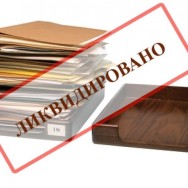 Добровольная ликвидация общества с ограниченной ответственностью