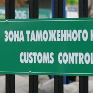 Вводится обязательная видеофиксация таможенного осмотра