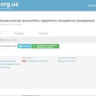 Подать процесуальные документы в ВХСУ можно будет через iGov