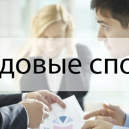 Трудовой спор между ООО и директором рассматривается в гражданском процессе