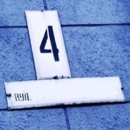 Переименовали город или улицу — подайте уведомление по ф. № 20-ОПП