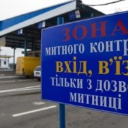 При транзите начнут использовать таможенные декларации, соответствующие критериям ЕС