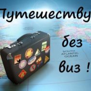 С 11 июня украинцы смогут путешествовать в Европу без визы