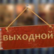 В июне украинцев ожидает два дополнительных выходных дня