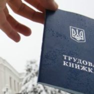 Обов’язкові процедури при влаштуванні на роботі: консультує мініст юстиції