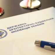 Планы и результаты проверок Госархстройинспекции доступны онлайн