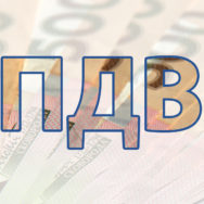 ІНОЗЕМНІ ПОСИЛКИ, ВАРТІСТЮ ПОНАД 100 ЄВРО, ОБКЛАДАТИМУТЬСЯ ПДВ