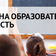 Лицензирование услуг в сфере дошкольного образования: новые правила