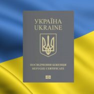 Получение статуса беженца или статуса лица, нуждающегося в дополнительной защите в Украине: основные критерии предоставления