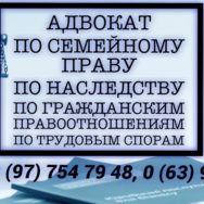 Услуги адвоката