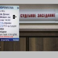 Новые правила вручения судебных повесток