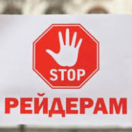 Законопроект №8121 о внесении изменений в Земельный кодекс Украины и некоторые другие законодательные акты для противодействия рейдерству рекомендован Комитетом аграрной политики Верховной Рады Украины к принятию во втором чтении и в целом.