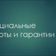 Верховна Рада схвалила закон про надання соціальних послуг