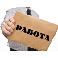 РОБОТОДАВЦЯМ РОЗ’ЯСНИЛИ, ЯК ПРАВИЛЬНО ОГОЛОШУВАТИ ПРО ВАКАНСІЇ