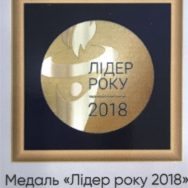 Юридическая компания-Легал — Лидер года 2018 в сфере юридических услуг в Одесском регионе