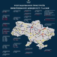 Сегодня в Украине дополнительно заработало 25 радаров TruCam в 17 областях.