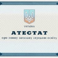 У школах України вирішили скасувати атестати