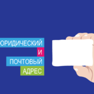 Уряд схвалив порядок надання об’єктам будівництва поштових адрес