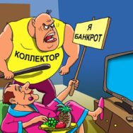 Банкрутство фізичної особи. Підстави відкриття провадження та процедура банкрутства