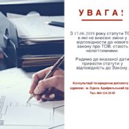 Статут ТОВ: приведення у відповіднісь до нового законодавства