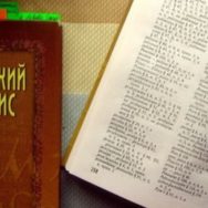 Опубліковано повний текст нового українського правопису