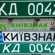 Верховная Рада приняла закон, предусматривающий введение зеленых номеров для электромобилей.