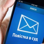 Надсилання судових повісток і викликів у вигляді електронних повідомлень.
