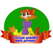При користуванні майном власник зобов’язаний дотримуватись правил добросусідства, — КЦС ВС
