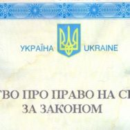 Внесення змін до Свідоцтва про спадщину