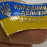 Нобув чинності закон про скасування депутатської недоторканності