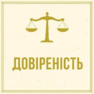 «Національні інформаційні системи» як адміністратор не видаватиме витяги з Єдиного реєстру довіреностей. Зміни затверджено наказу Міністерства юстиції України від 20.02.2020 № 622/5