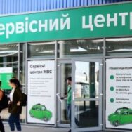 С 12 мая начнут свою работу сервисные центры Министерства внутренних дел