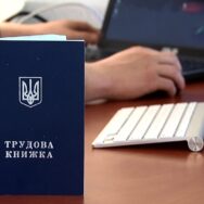 Діє оновлений порядок подання е-відомостей про трудову діяльність