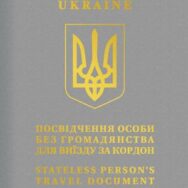 Визнання особи без громадянства. Як встановити статус особи без громадянства. Оскарження рішення про відмову у визнанні особою без громадянства.