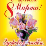 Милые женщины!