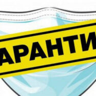 МОЗ меняет правила желтой зоны