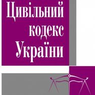 Рада ухвалила за основу законопроєкт про нову редакцію книги першої Цивільного кодексу