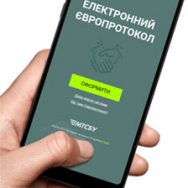 Можливість оформлювати Європротокол у застосунку Дія